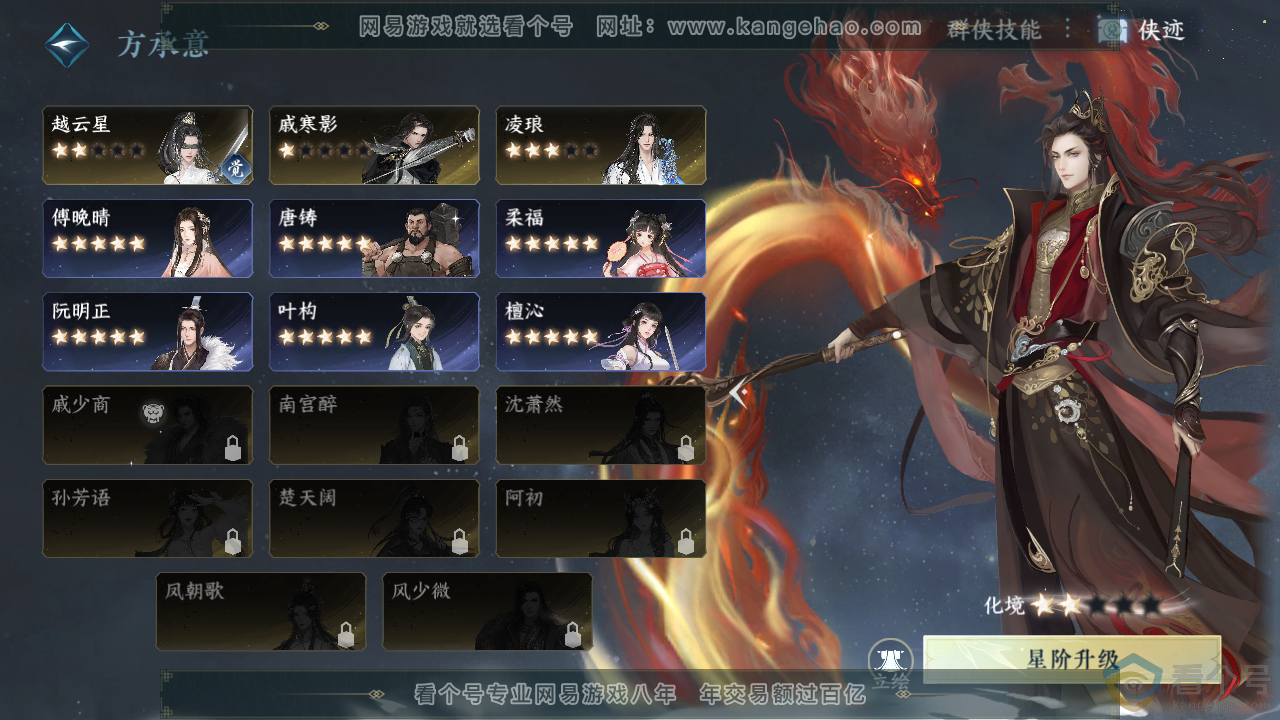 NSH311367逆水寒手游账号详情图45