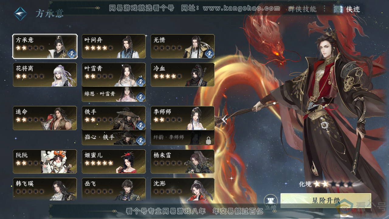 NSH311367逆水寒手游账号详情图44