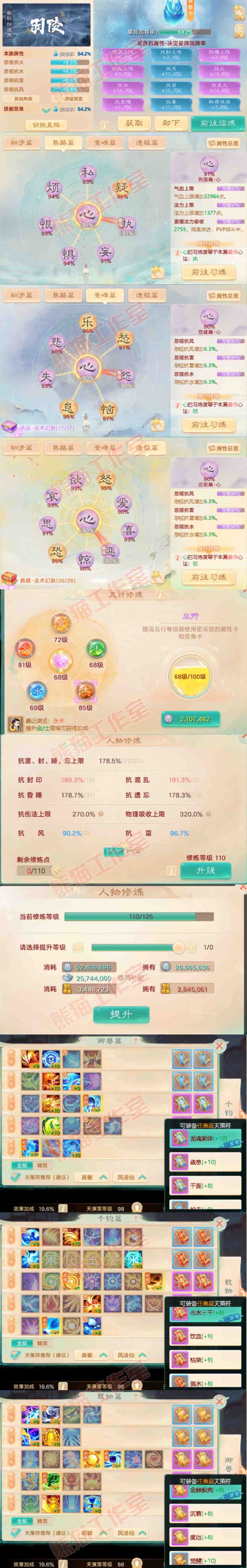 52526大话西游账号详情图3 52526大话西游账号详情图3