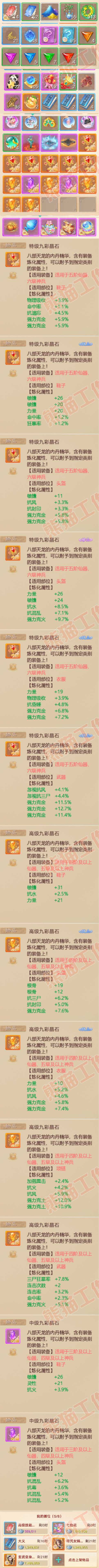 52526大话西游账号详情图7 52526大话西游账号详情图7