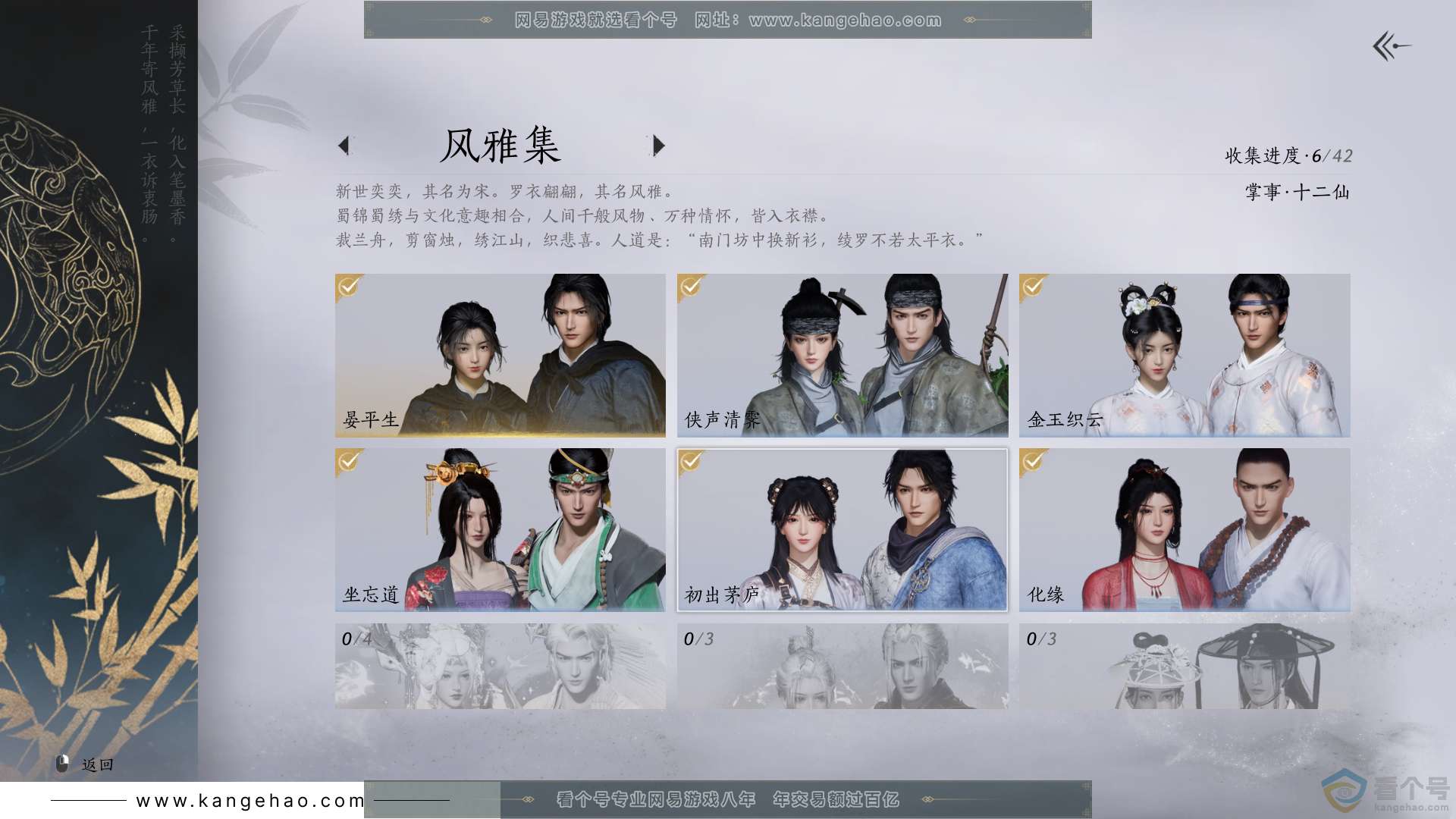YYS30563燕云十六声账号详情图2