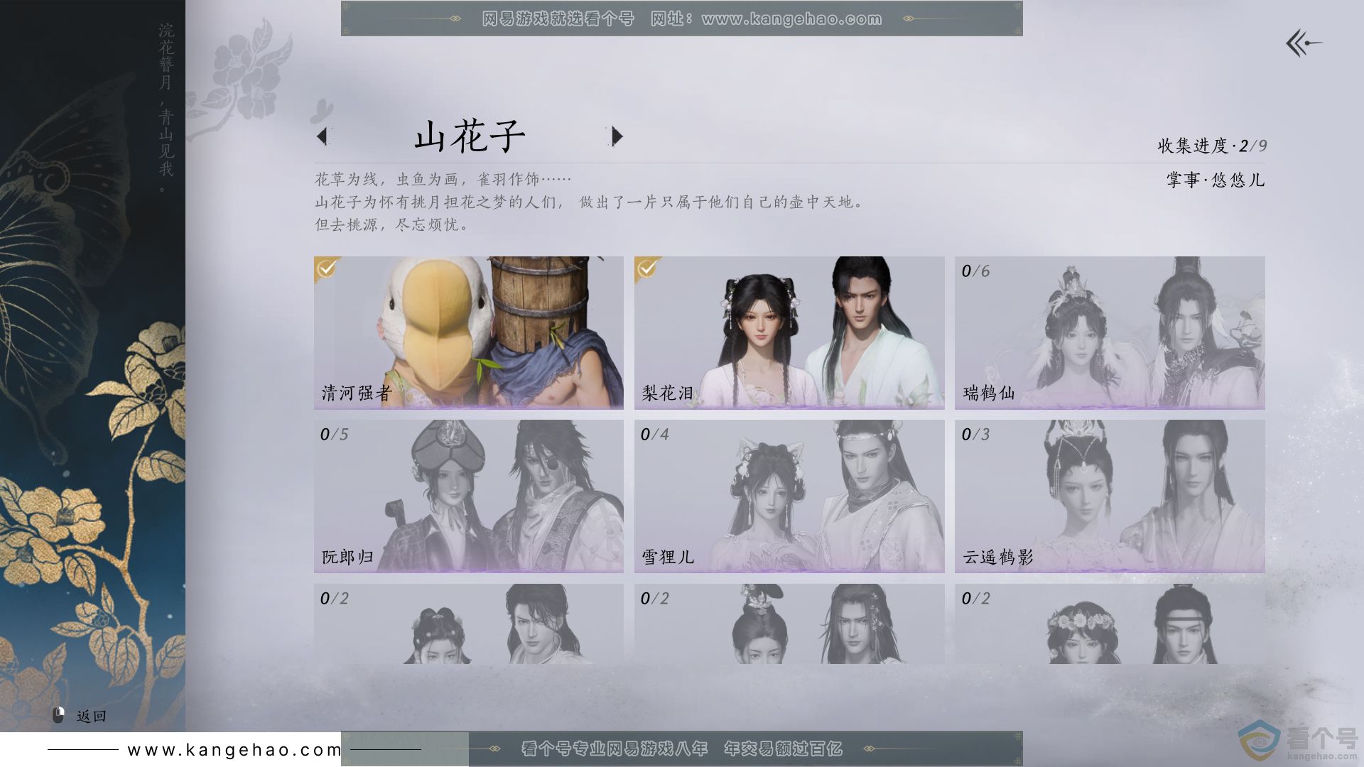 YYS30563燕云十六声账号详情图4