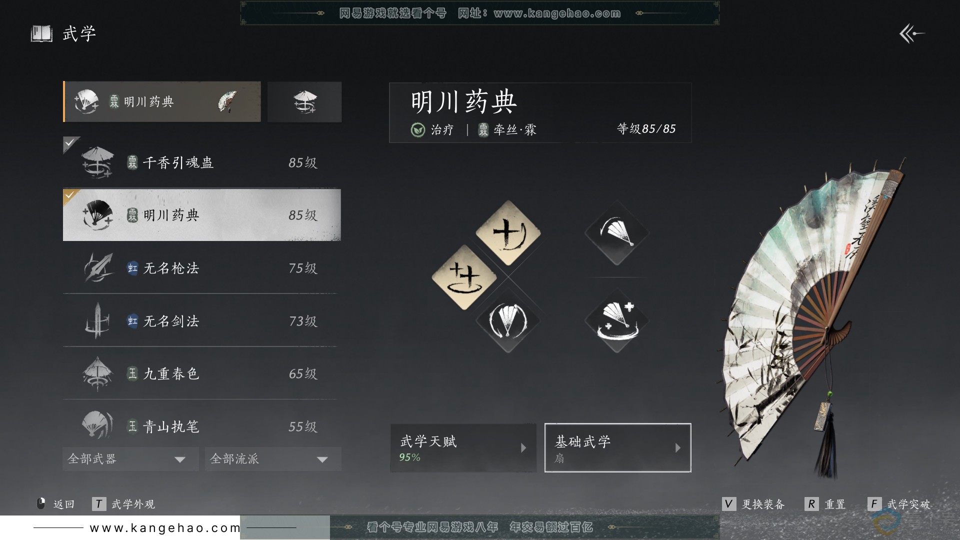 YYS30563燕云十六声账号详情图8