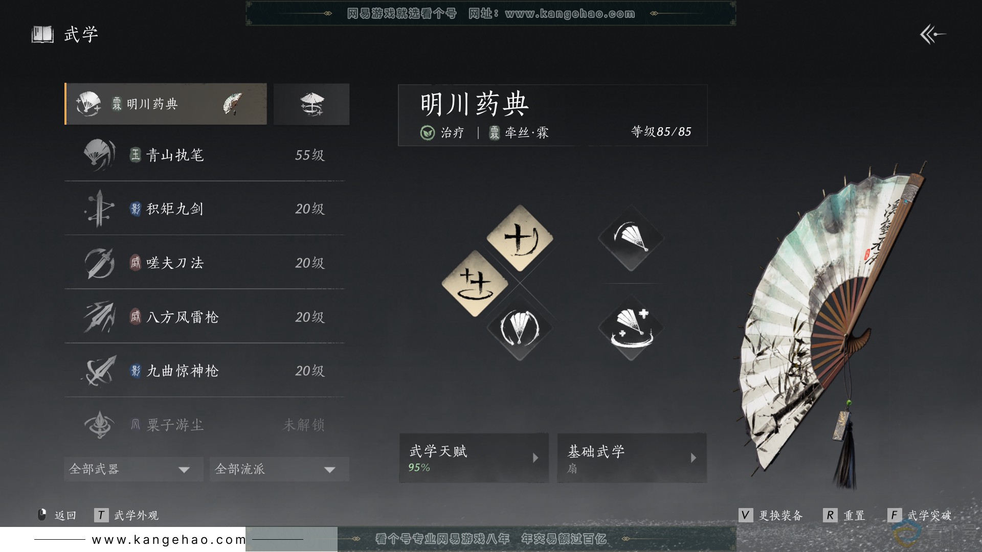 YYS30563燕云十六声账号详情图9