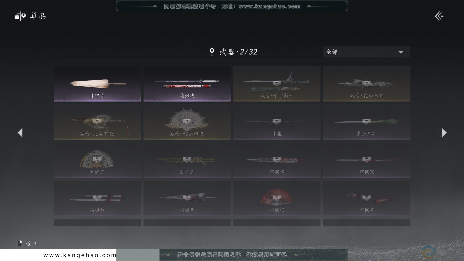 YYS30563燕云十六声账号详情图6