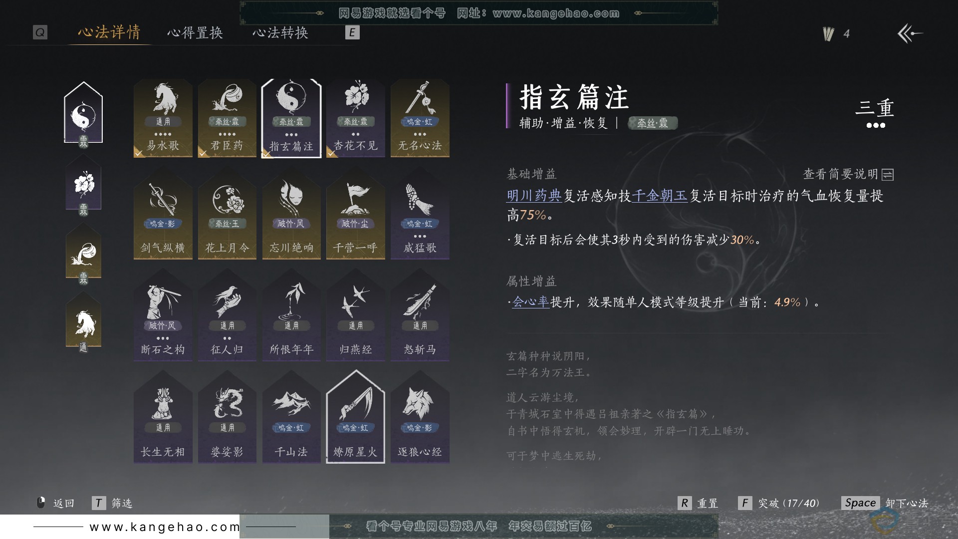 YYS30563燕云十六声账号详情图10