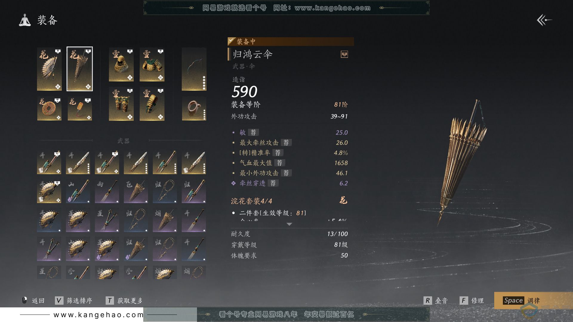 YYS30563燕云十六声账号详情图13
