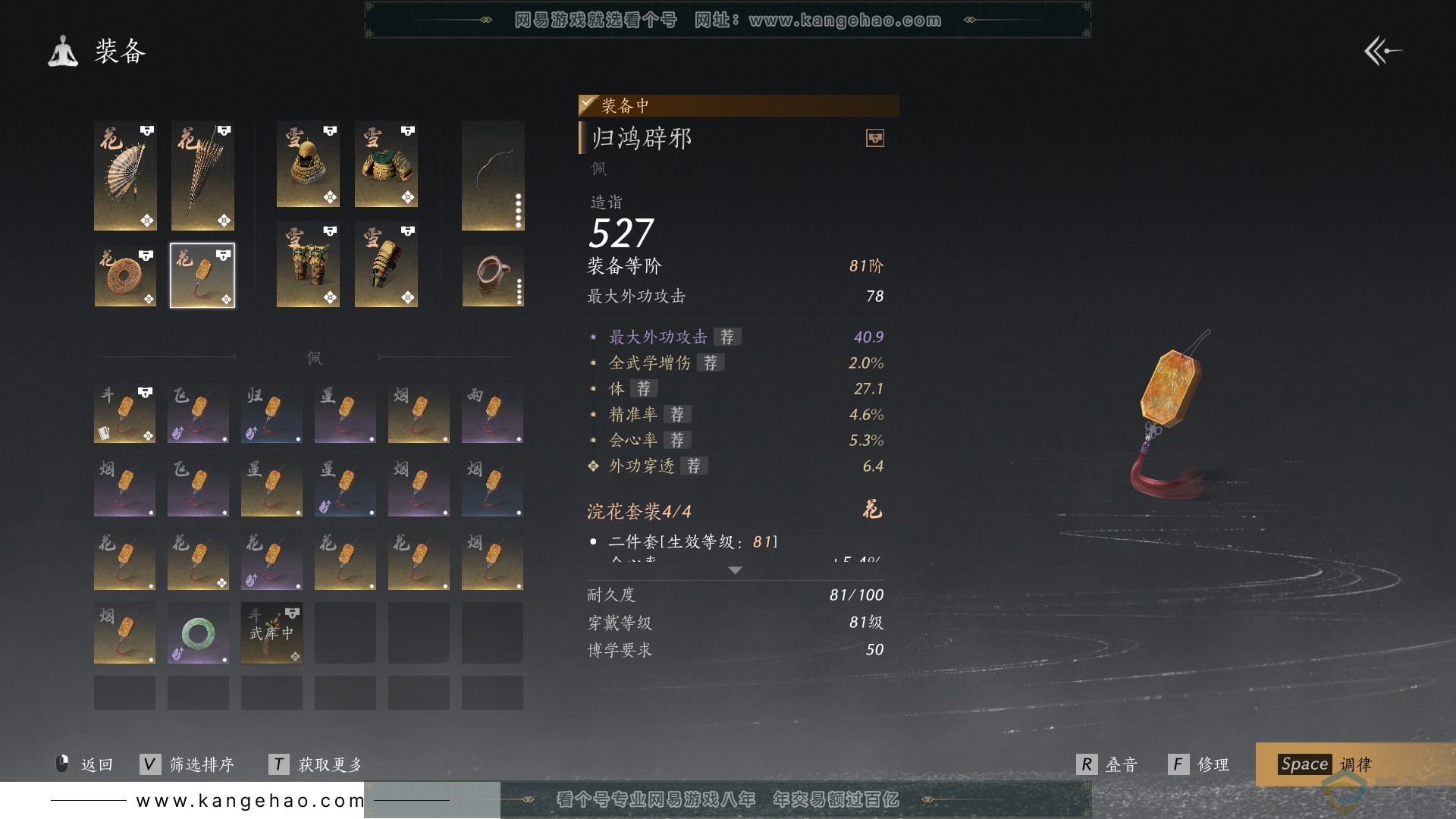YYS30563燕云十六声账号详情图18