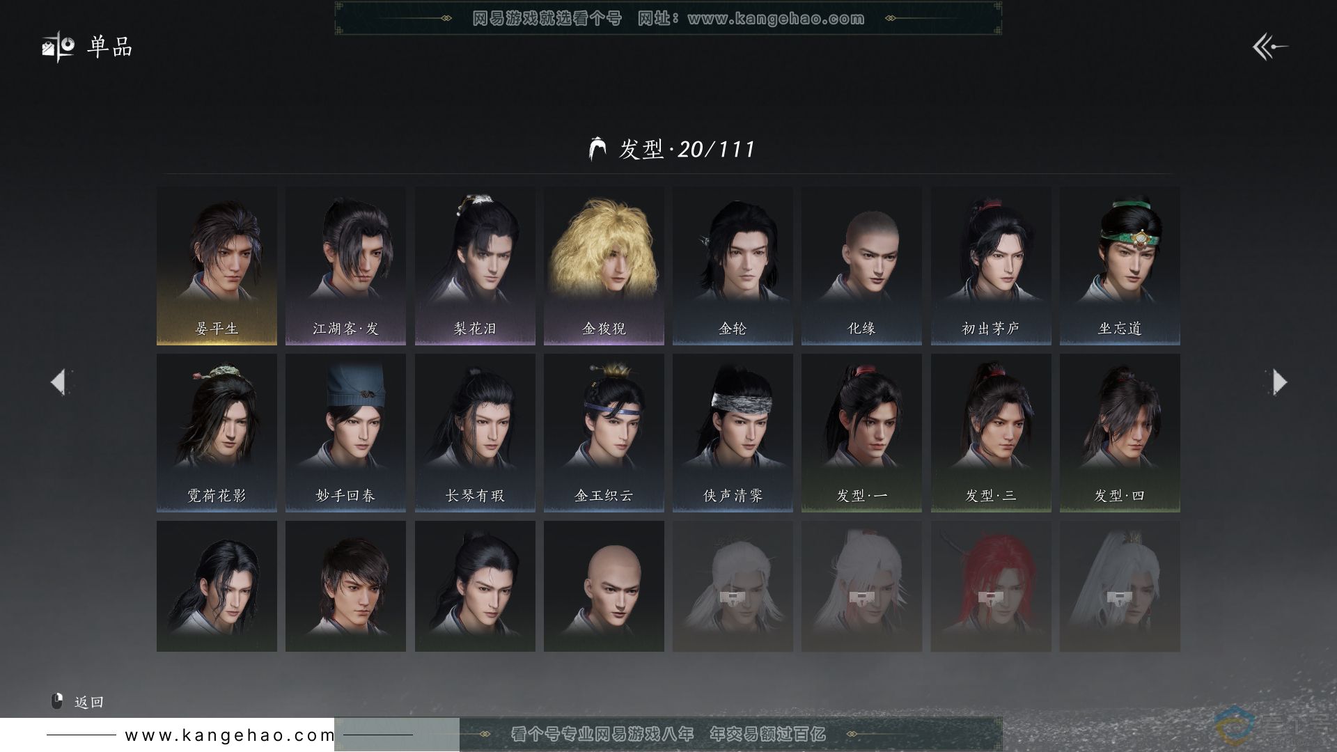YYS30563燕云十六声账号详情图5