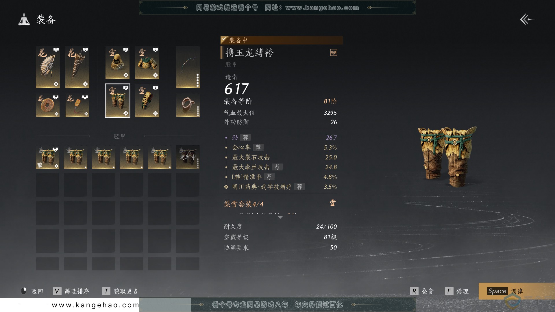 YYS30563燕云十六声账号详情图19