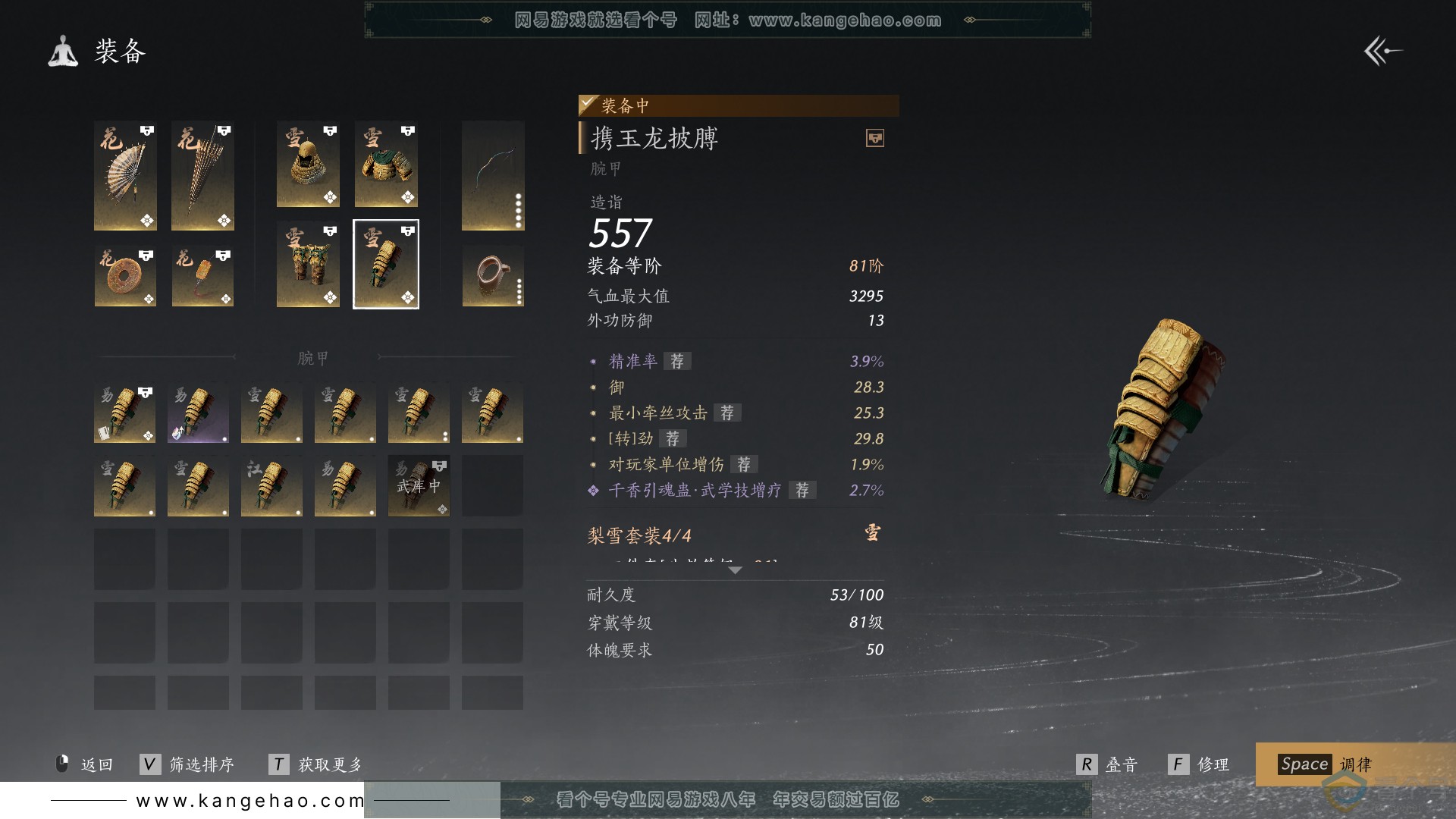 YYS30563燕云十六声账号详情图20