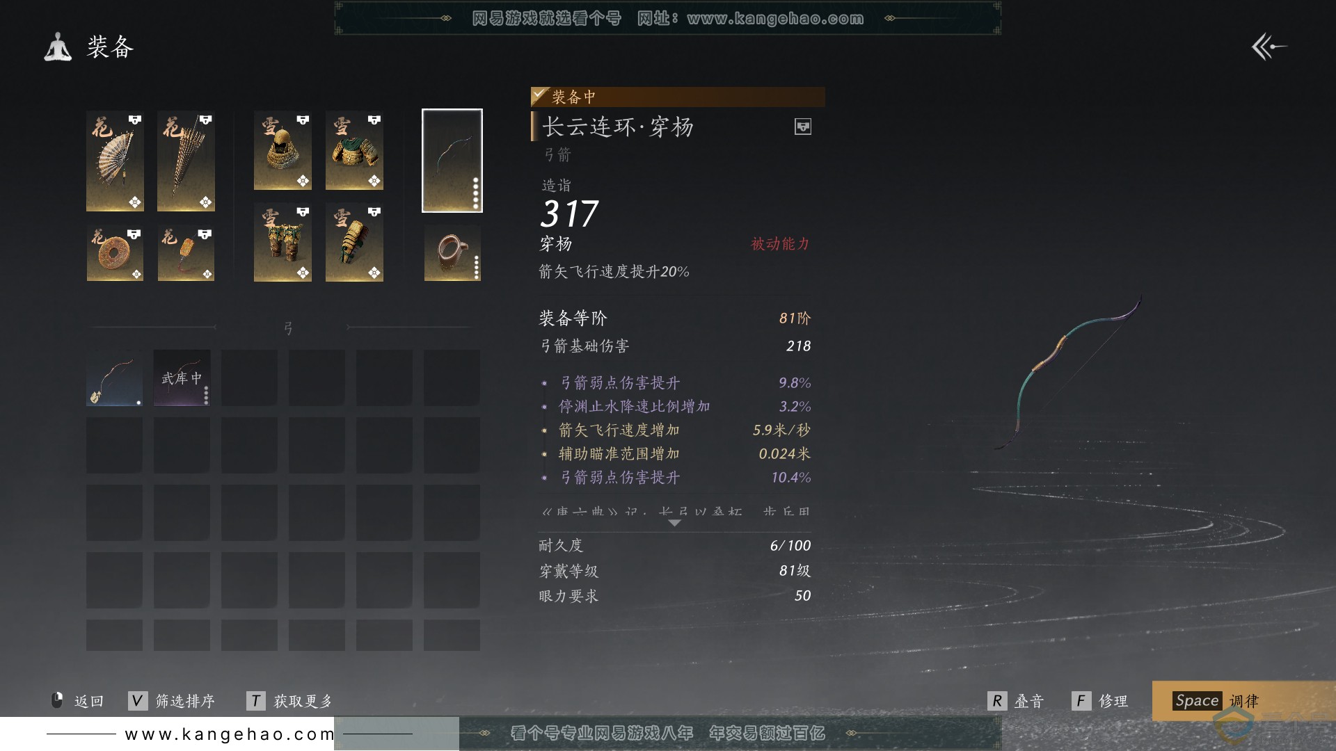 YYS30563燕云十六声账号详情图16