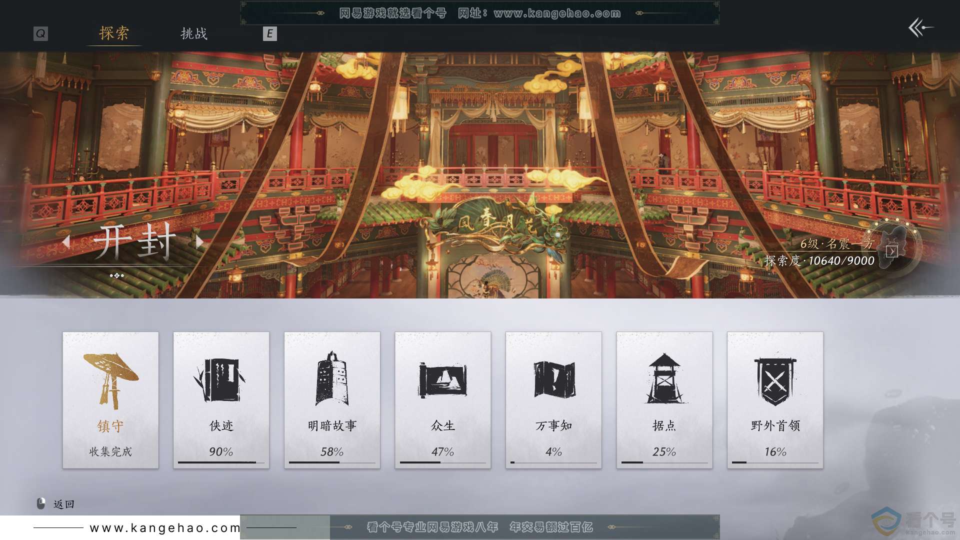 YYS30563燕云十六声账号详情图32