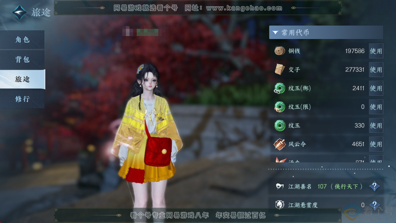 NSH311377逆水寒手游账号详情图5 NSH311377逆水寒手游账号详情图5