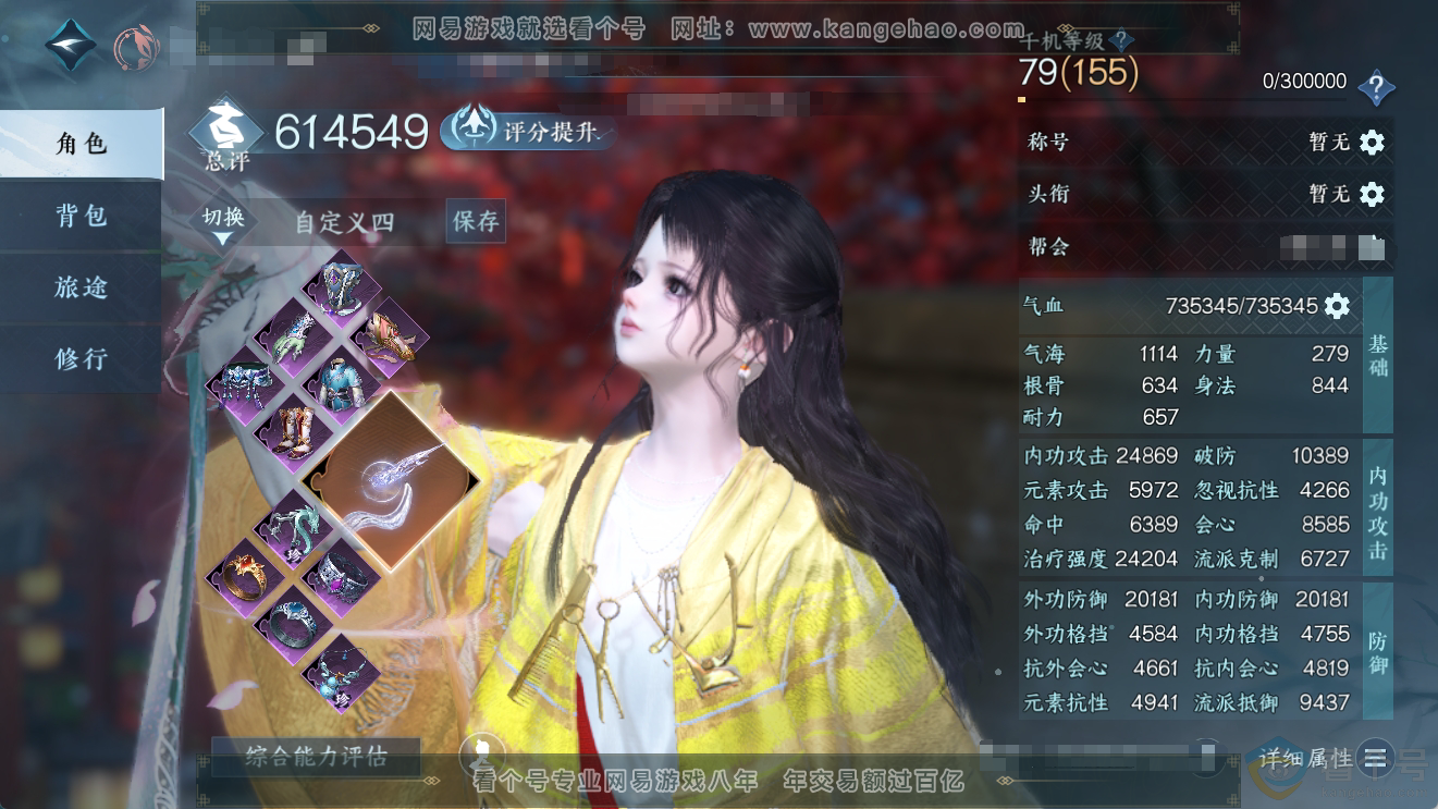 NSH311377逆水寒手游账号详情图1 NSH311377逆水寒手游账号详情图1