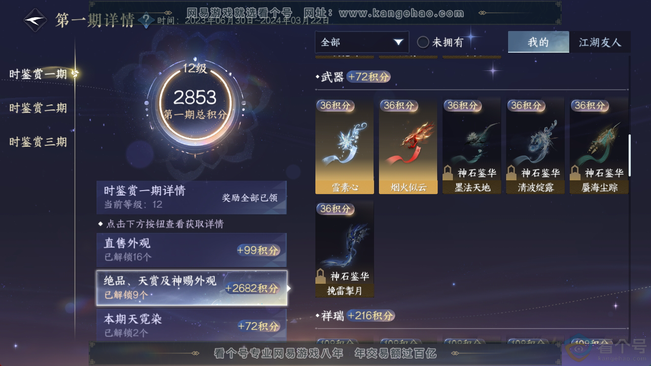 NSH311377逆水寒手游账号详情图8 NSH311377逆水寒手游账号详情图8