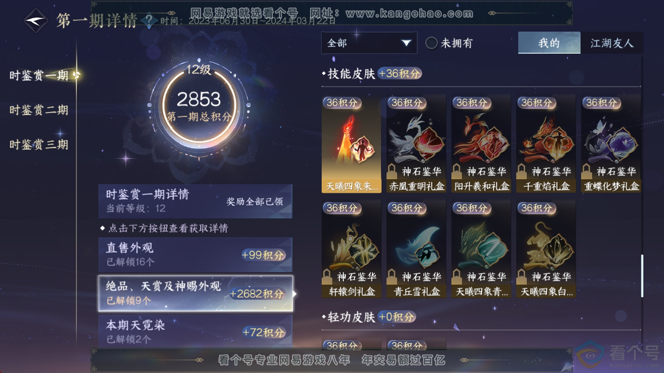 NSH311377逆水寒手游账号详情图10 NSH311377逆水寒手游账号详情图10