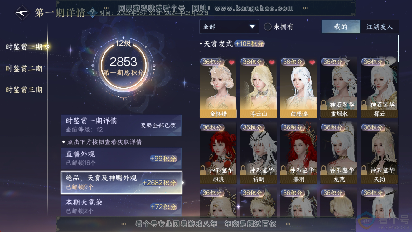 NSH311377逆水寒手游账号详情图7 NSH311377逆水寒手游账号详情图7