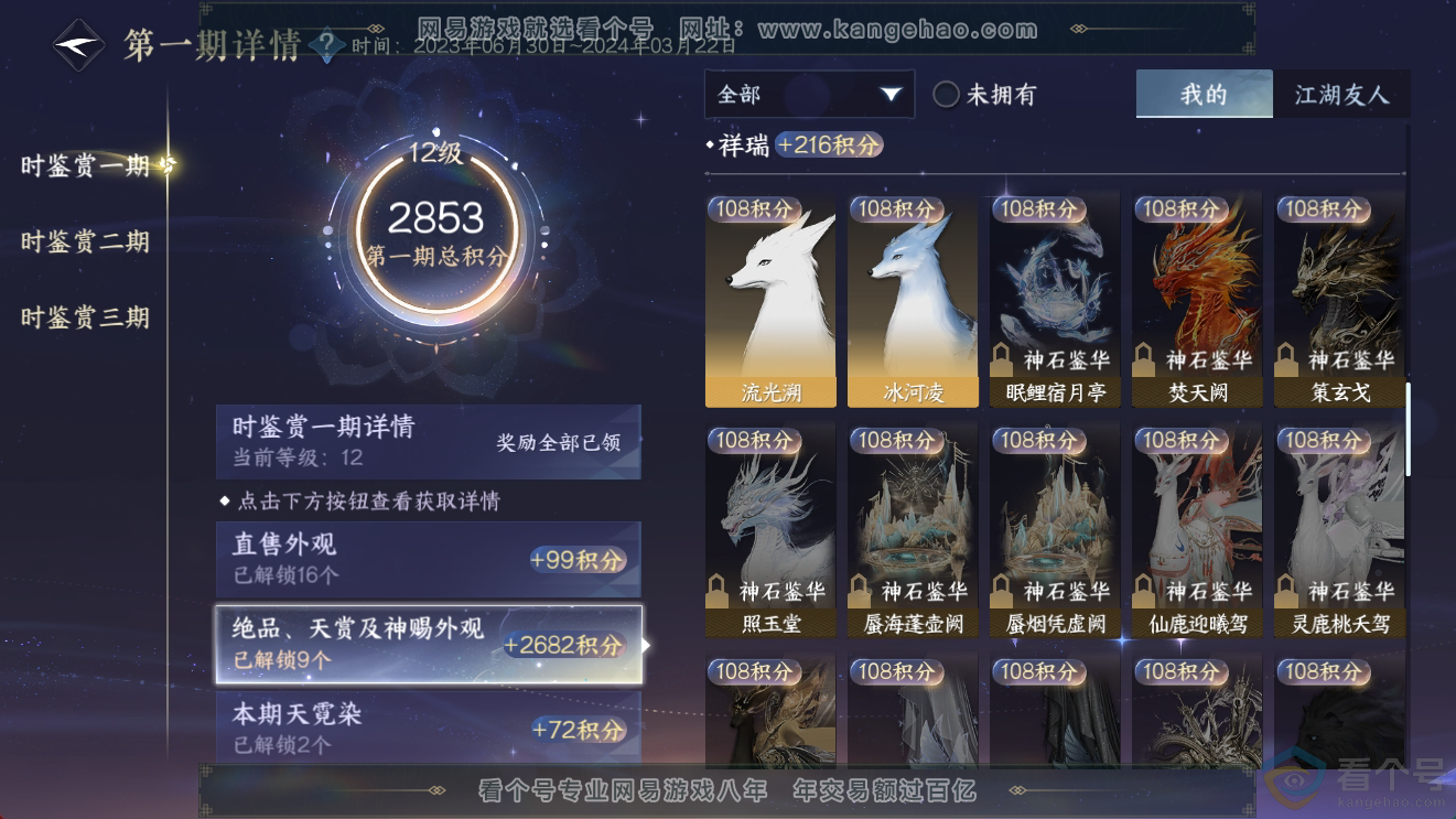 NSH311377逆水寒手游账号详情图9 NSH311377逆水寒手游账号详情图9