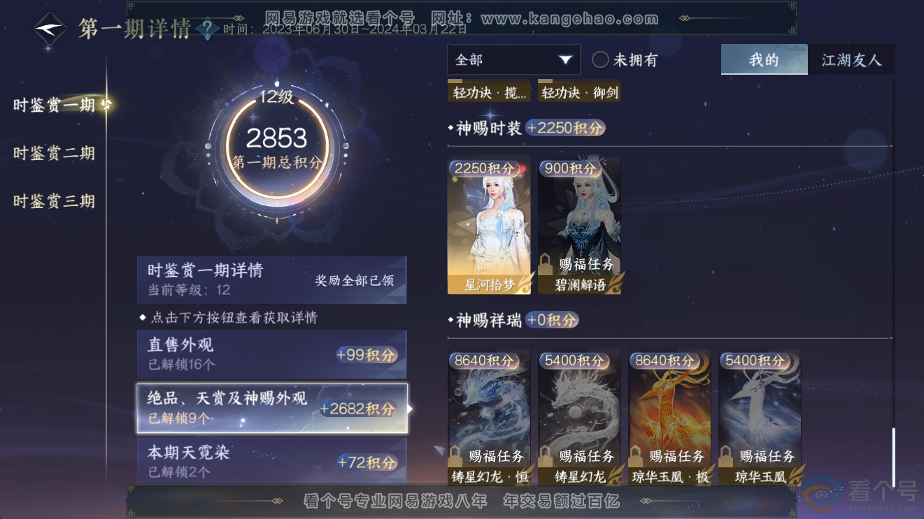 NSH311377逆水寒手游账号详情图11 NSH311377逆水寒手游账号详情图11