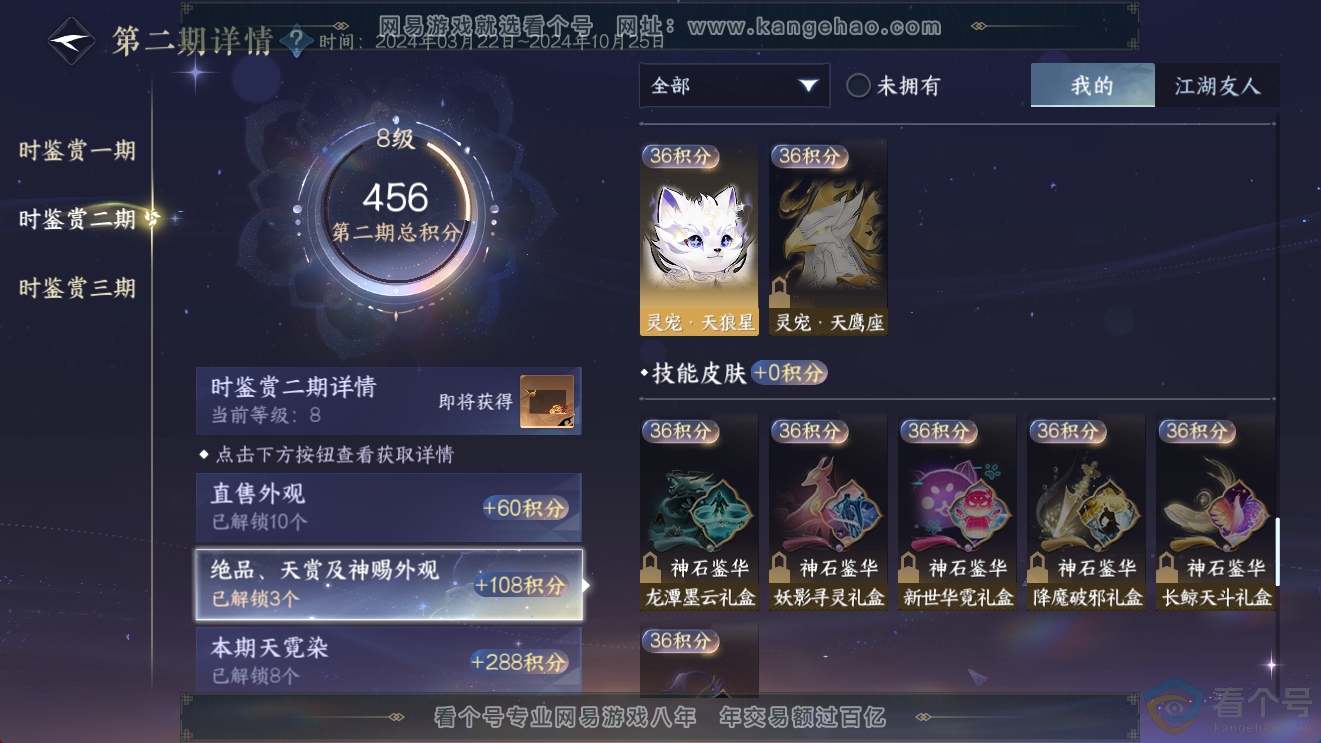 NSH311377逆水寒手游账号详情图13 NSH311377逆水寒手游账号详情图13