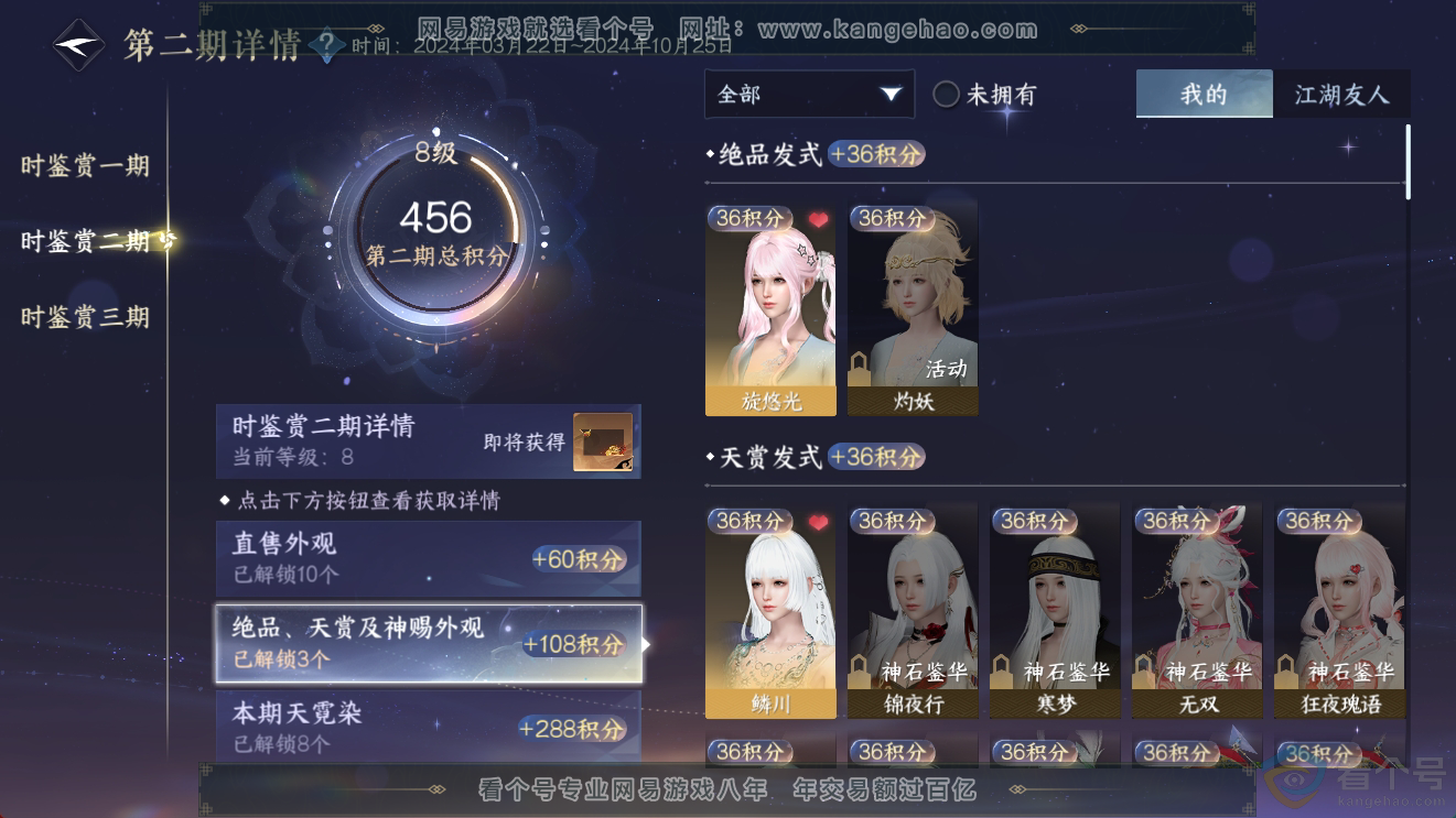 NSH311377逆水寒手游账号详情图12 NSH311377逆水寒手游账号详情图12