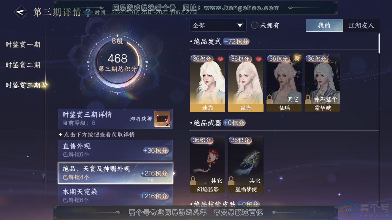 NSH311377逆水寒手游账号详情图14 NSH311377逆水寒手游账号详情图14