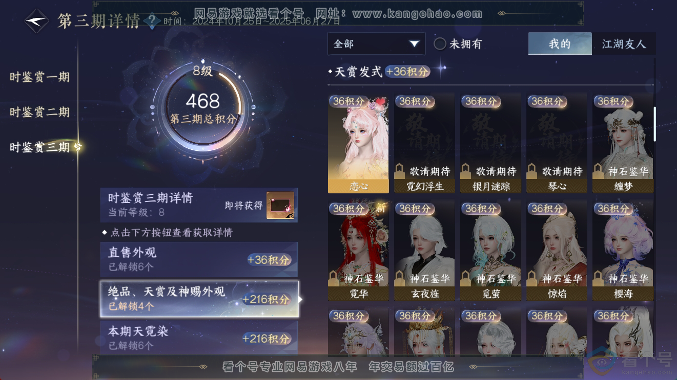 NSH311377逆水寒手游账号详情图15 NSH311377逆水寒手游账号详情图15