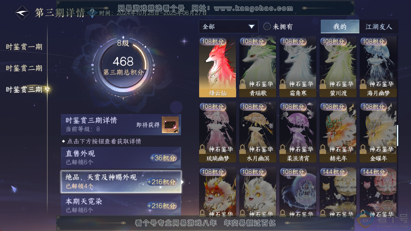 NSH311377逆水寒手游账号详情图16 NSH311377逆水寒手游账号详情图16