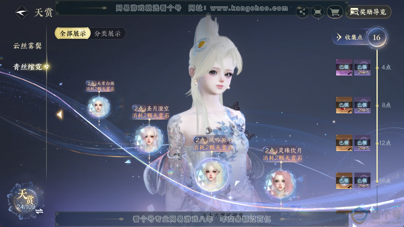NSH311377逆水寒手游账号详情图19 NSH311377逆水寒手游账号详情图19
