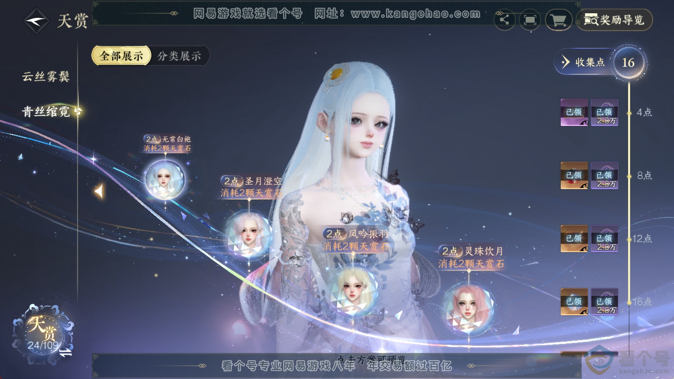 NSH311377逆水寒手游账号详情图17 NSH311377逆水寒手游账号详情图17