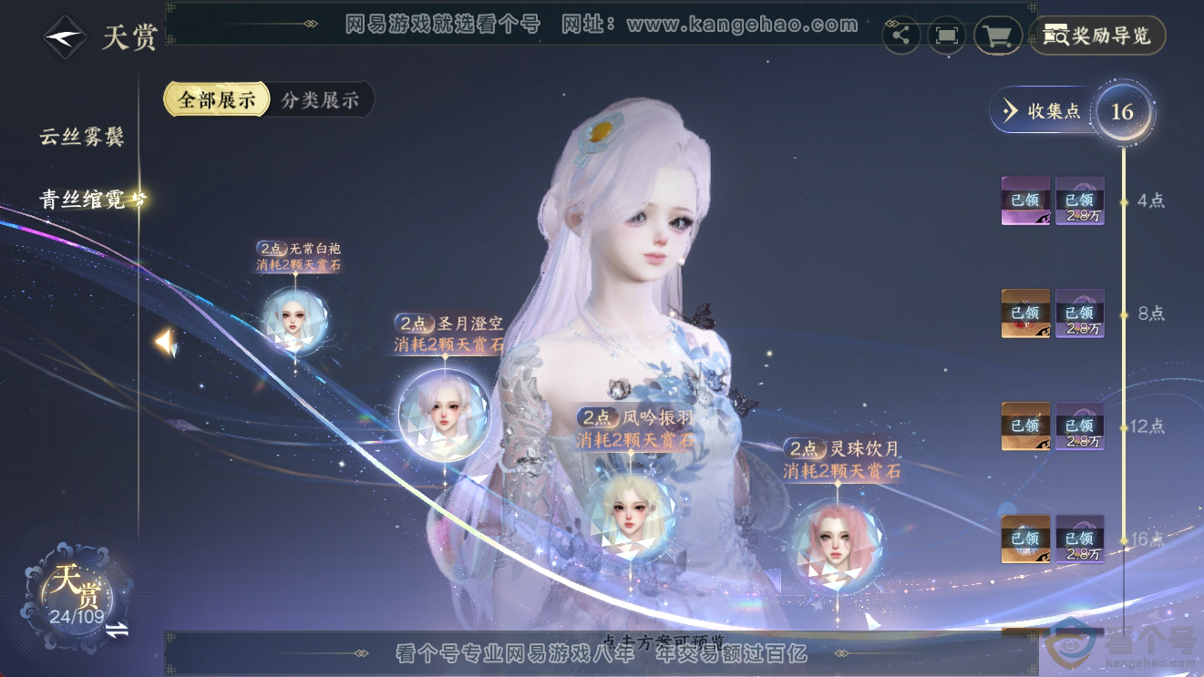 NSH311377逆水寒手游账号详情图18 NSH311377逆水寒手游账号详情图18