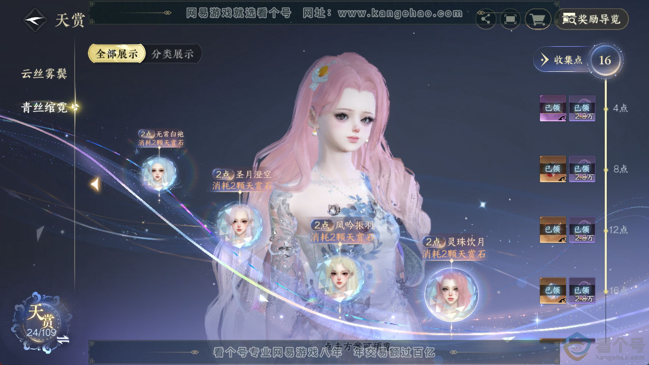 NSH311377逆水寒手游账号详情图20 NSH311377逆水寒手游账号详情图20