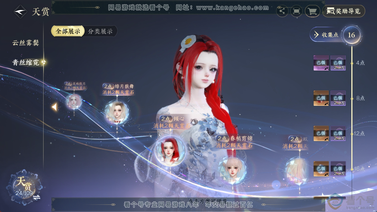 NSH311377逆水寒手游账号详情图22 NSH311377逆水寒手游账号详情图22