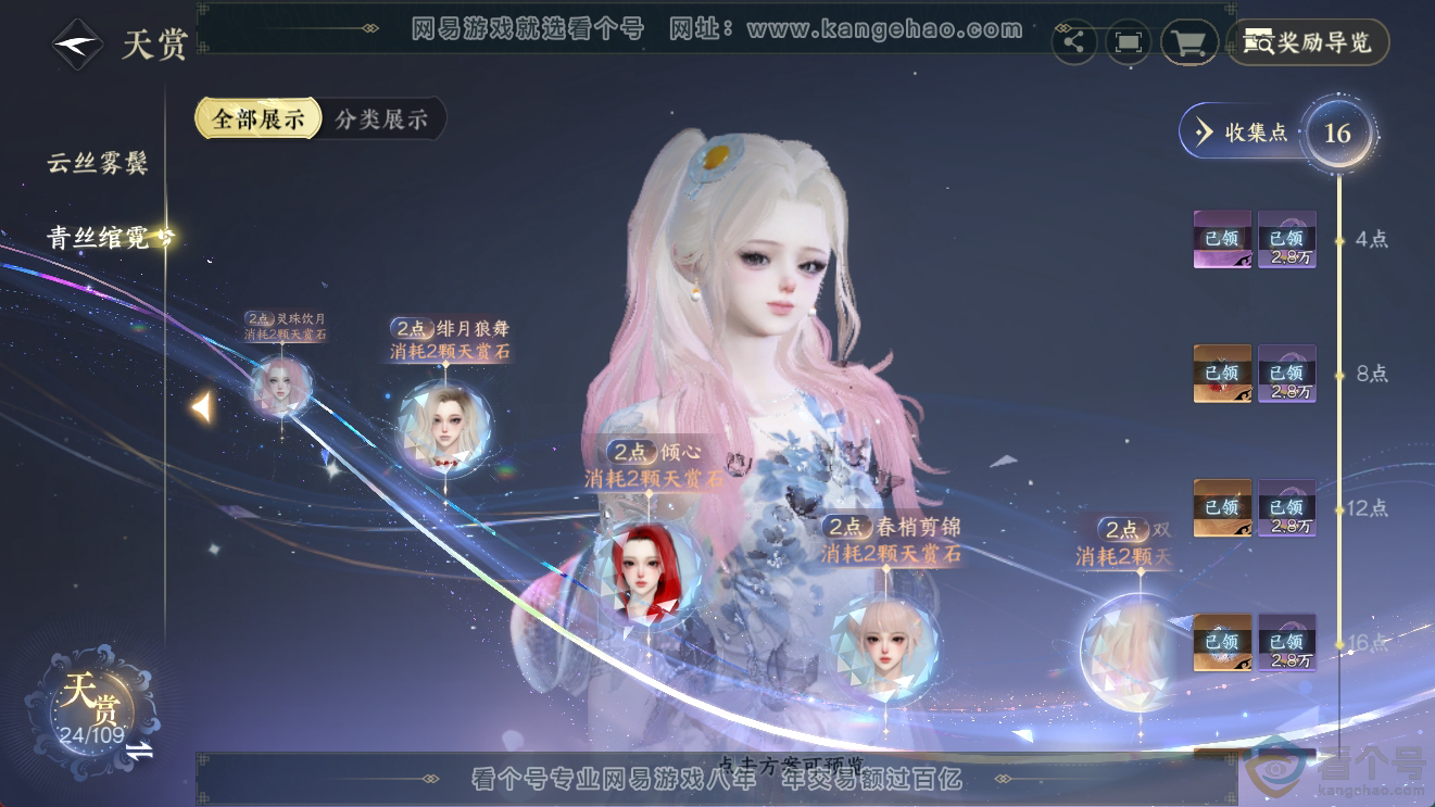 NSH311377逆水寒手游账号详情图24 NSH311377逆水寒手游账号详情图24
