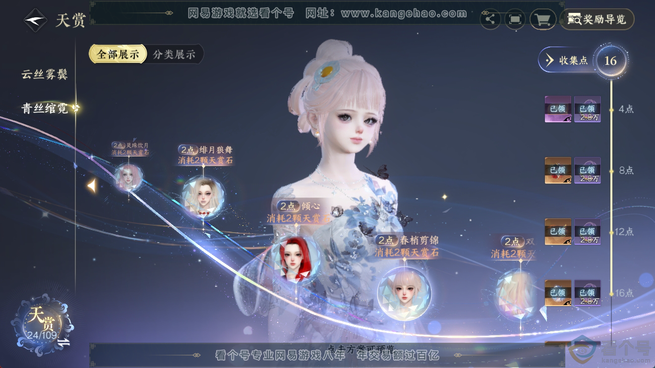 NSH311377逆水寒手游账号详情图23 NSH311377逆水寒手游账号详情图23
