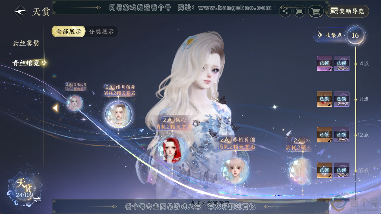 NSH311377逆水寒手游账号详情图21 NSH311377逆水寒手游账号详情图21