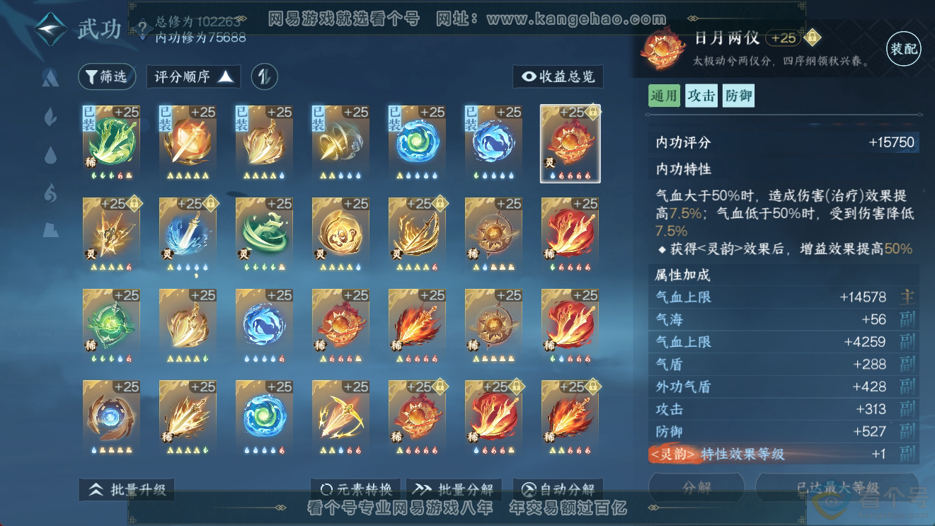 NSH311377逆水寒手游账号详情图33 NSH311377逆水寒手游账号详情图33