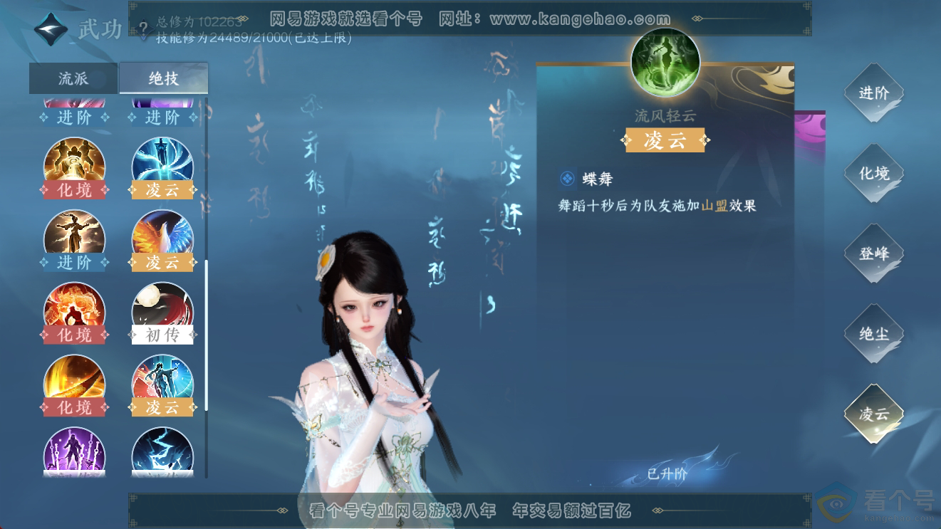 NSH311377逆水寒手游账号详情图32 NSH311377逆水寒手游账号详情图32