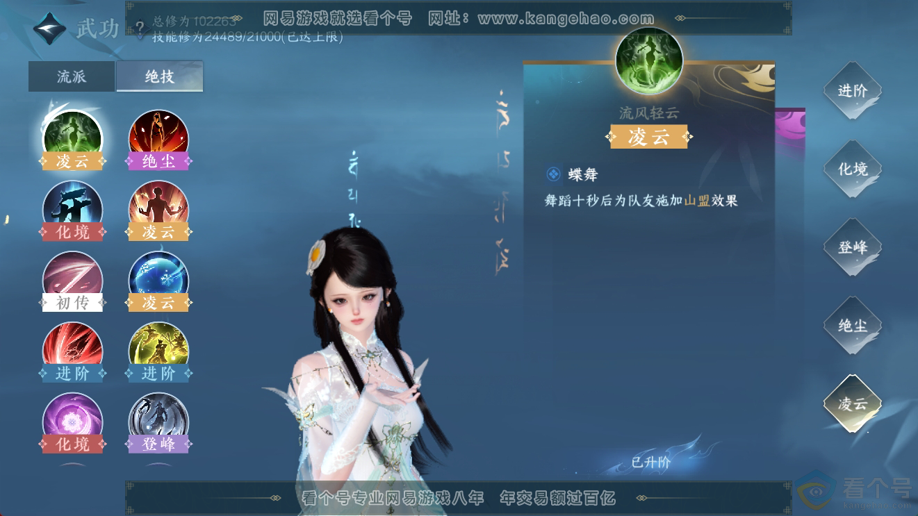 NSH311377逆水寒手游账号详情图31 NSH311377逆水寒手游账号详情图31