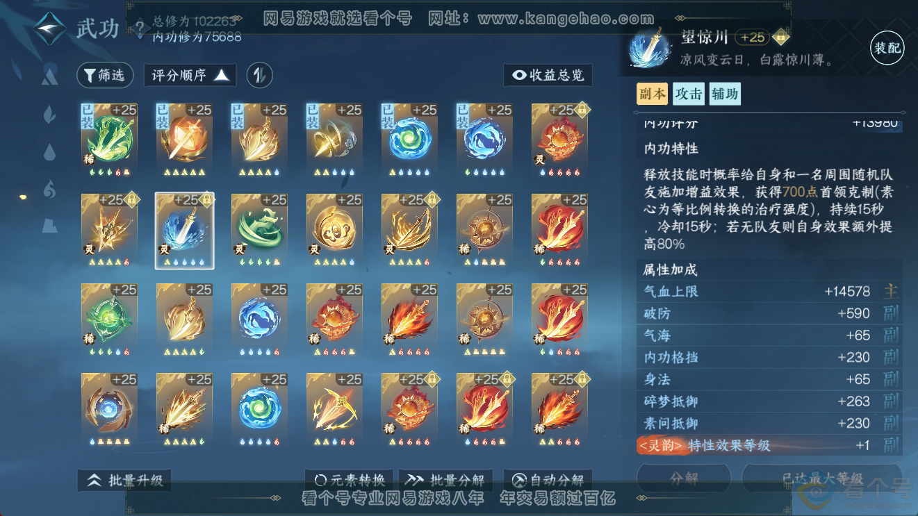NSH311377逆水寒手游账号详情图35 NSH311377逆水寒手游账号详情图35