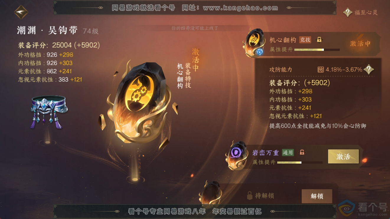 NSH311377逆水寒手游账号详情图46 NSH311377逆水寒手游账号详情图46