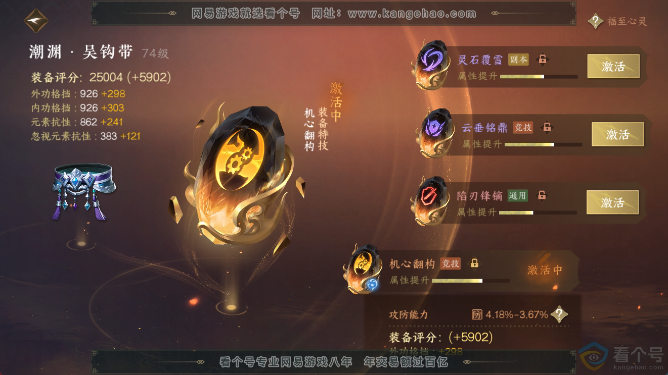 NSH311377逆水寒手游账号详情图45 NSH311377逆水寒手游账号详情图45