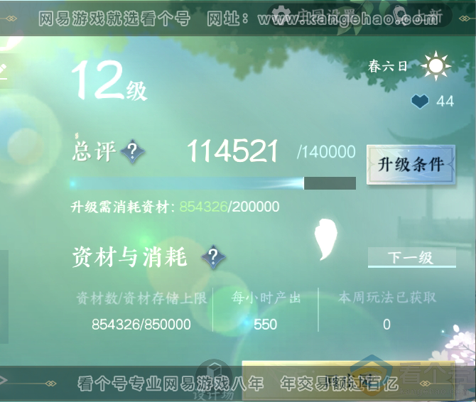 NSH311377逆水寒手游账号详情图52 NSH311377逆水寒手游账号详情图52