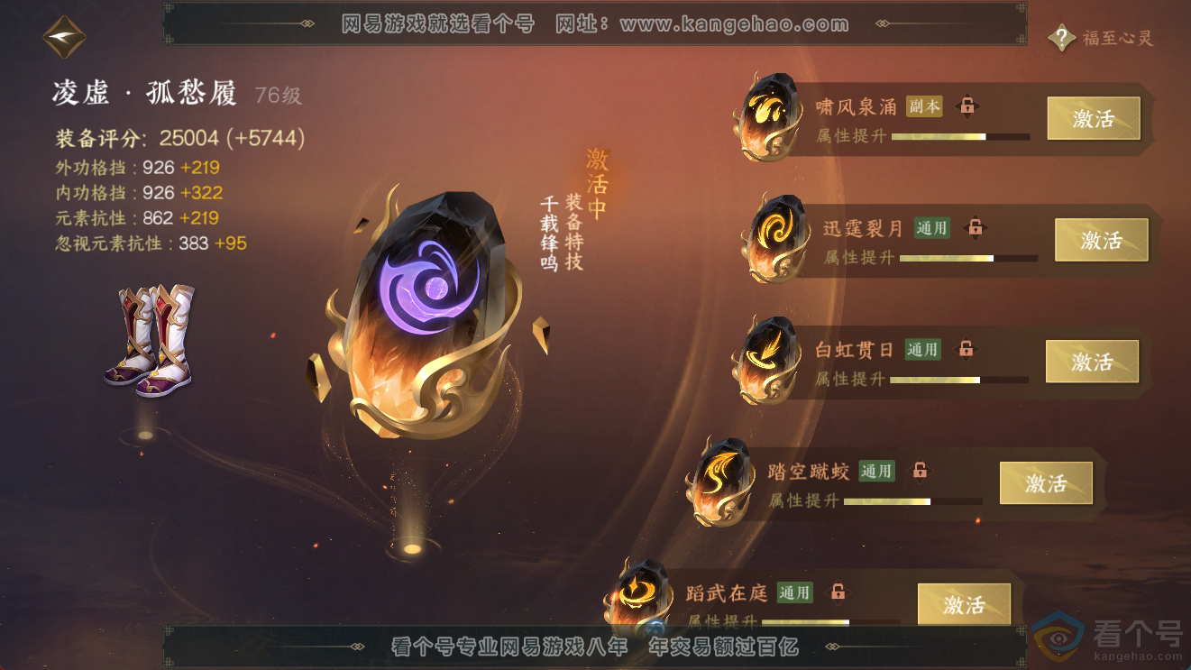 NSH311377逆水寒手游账号详情图47 NSH311377逆水寒手游账号详情图47