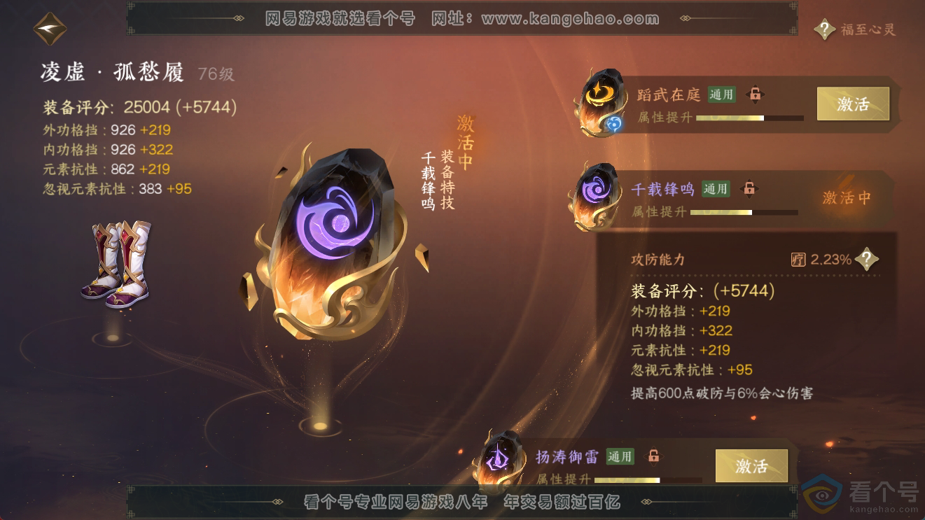 NSH311377逆水寒手游账号详情图48 NSH311377逆水寒手游账号详情图48