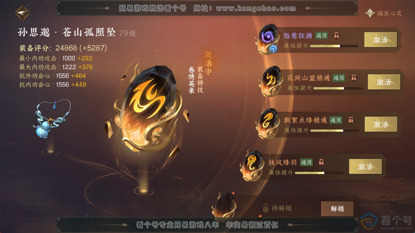 NSH311377逆水寒手游账号详情图50 NSH311377逆水寒手游账号详情图50