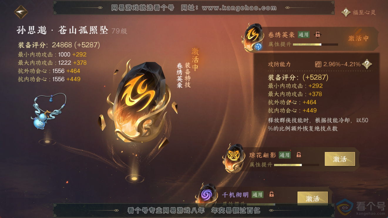 NSH311377逆水寒手游账号详情图49 NSH311377逆水寒手游账号详情图49