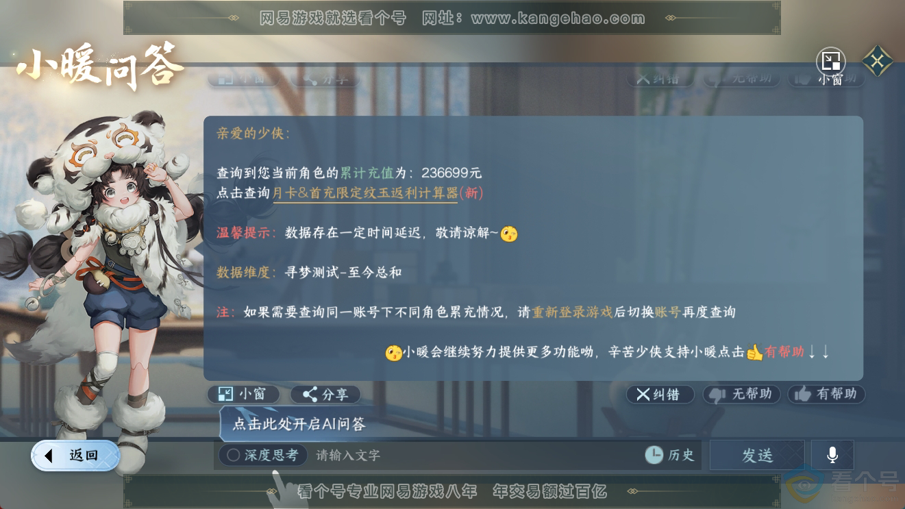 NSH311377逆水寒手游账号详情图54 NSH311377逆水寒手游账号详情图54