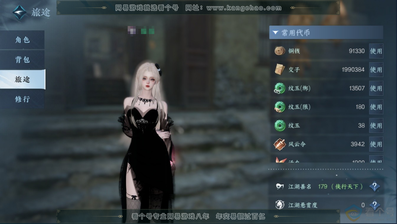 NSH311373逆水寒手游账号详情图5 NSH311373逆水寒手游账号详情图5